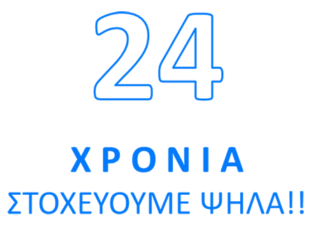 24_xronia